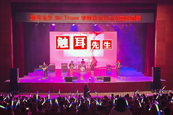 现场值守光明区文化馆公益演出：触耳先生Mr.Truer学科音乐会文化惠民展演活动