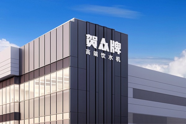 深圳贺众牌饮水机官方网站