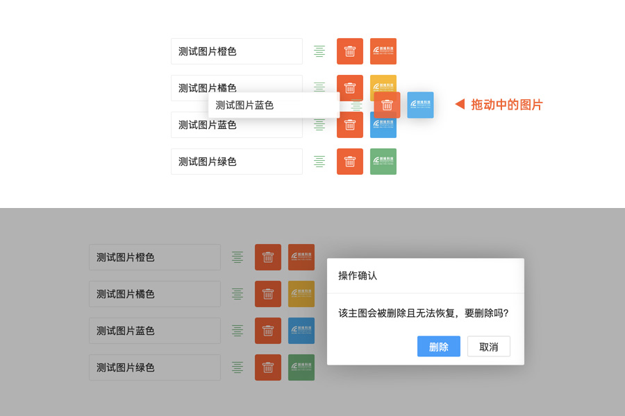 网站后台图片的拖动和删除