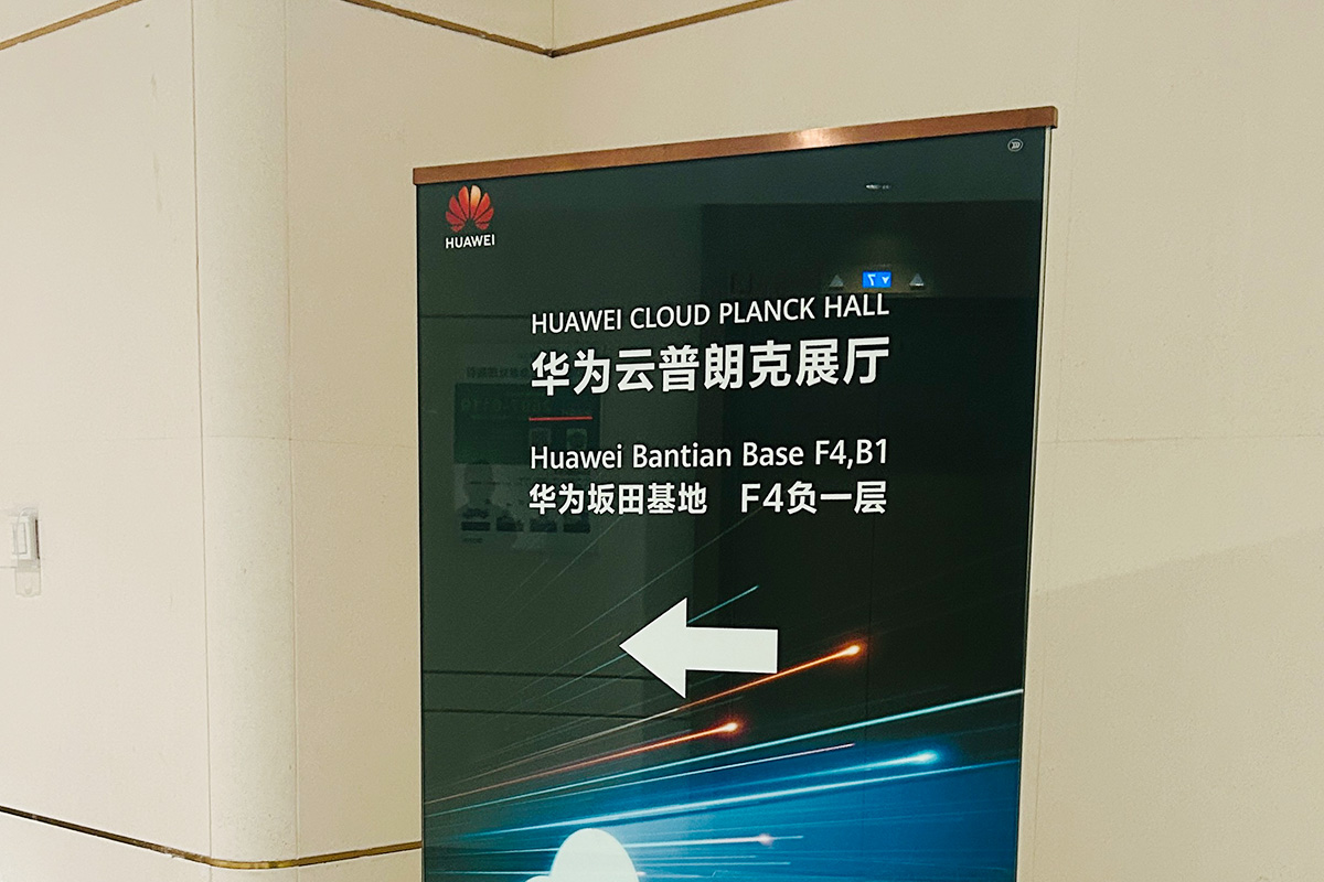 华为普朗克宁展厅